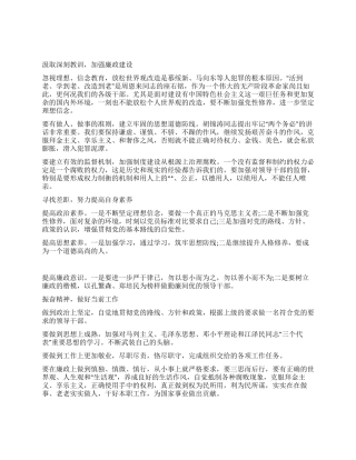 艰苦奋斗廉洁从政个人学习心得体会