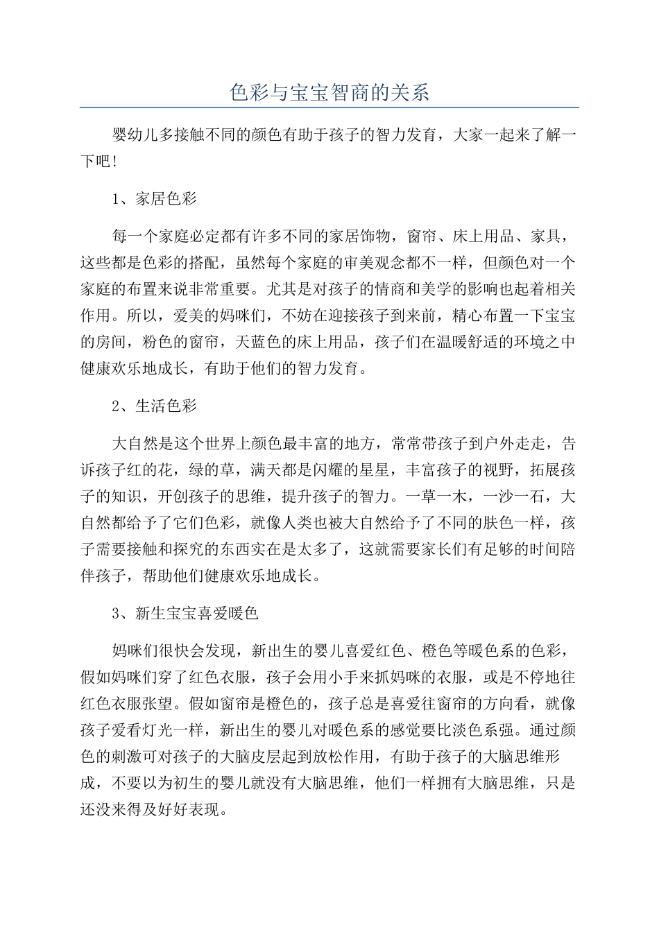 色彩与宝宝智商的关系_第1页