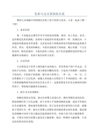 色彩与宝宝智商的关系