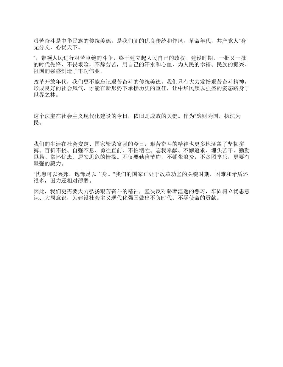 艰苦奋斗演讲稿范文_第1页