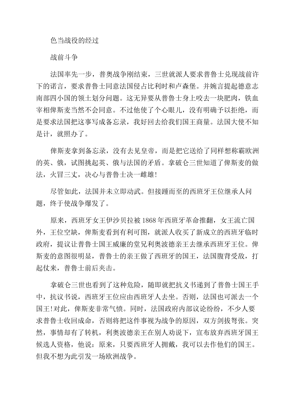 色当战役的结果_第2页