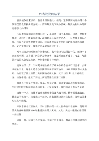 色当战役的结果
