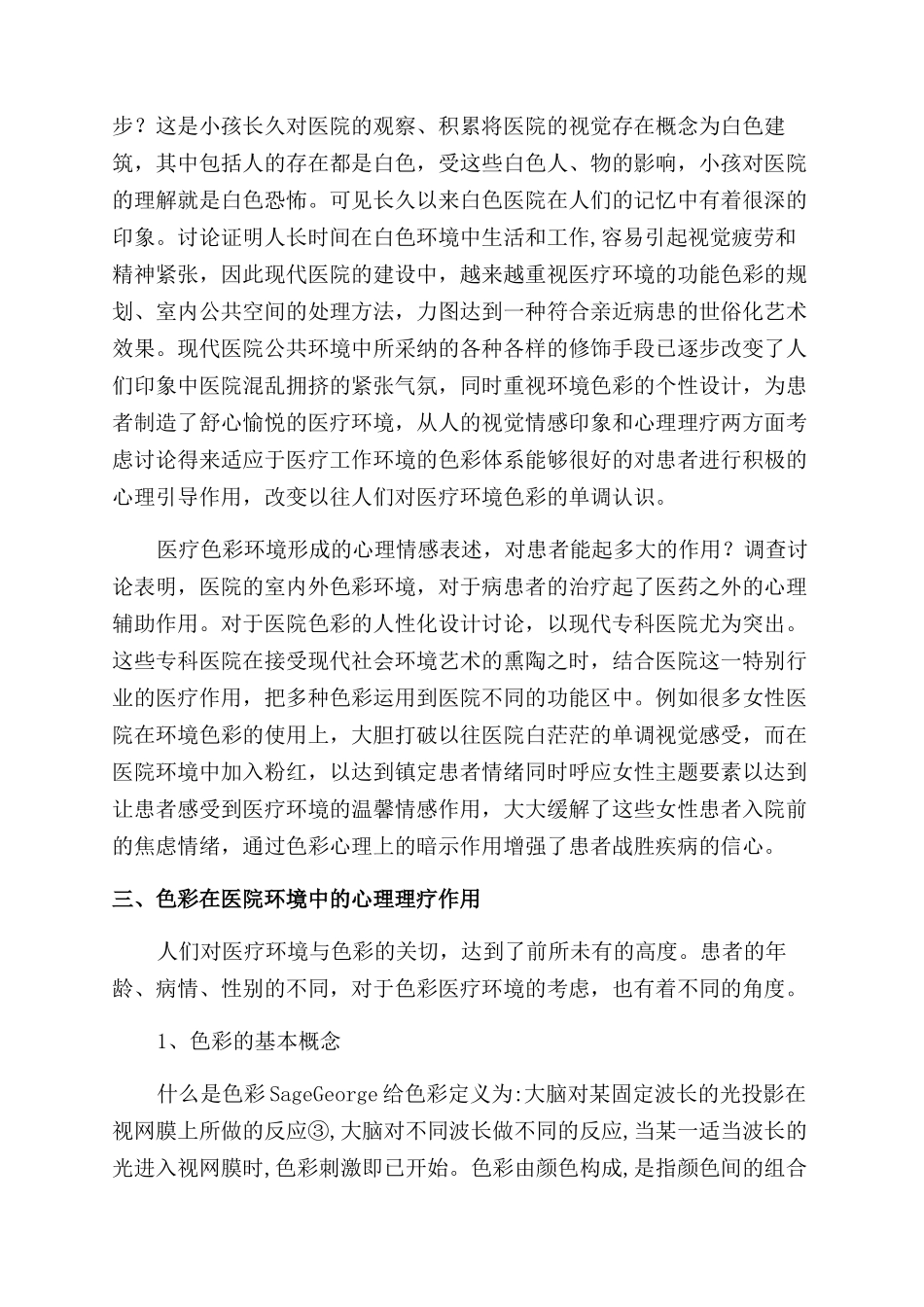 色彩与医疗环境_第2页