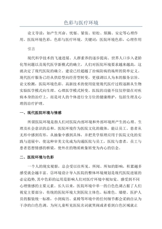 色彩与医疗环境