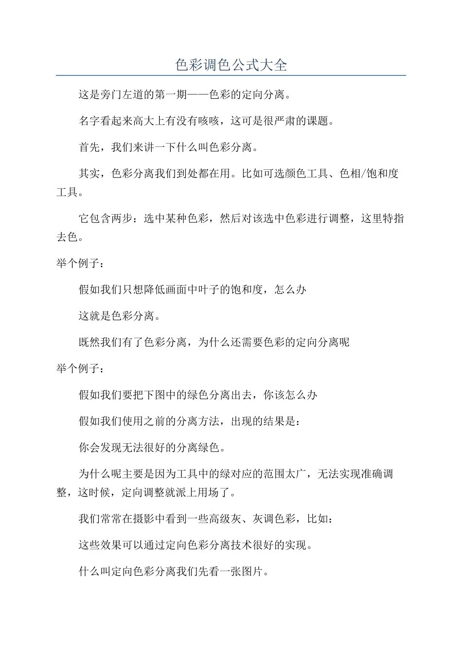 色彩调色公式大全_第1页