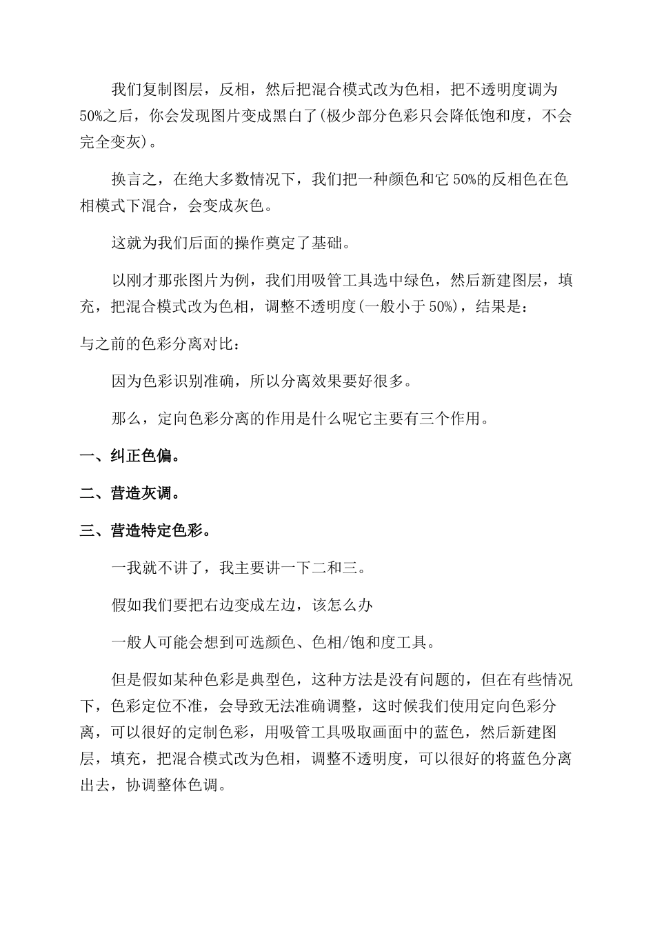 色彩调色公式大全_第2页