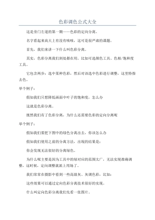 色彩调色公式大全