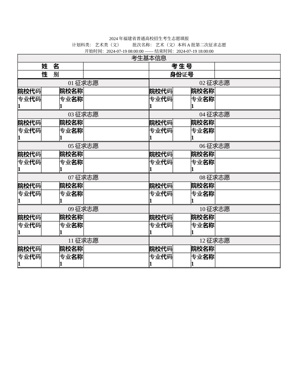艺术(文)本科A批第二次征求志愿_第1页