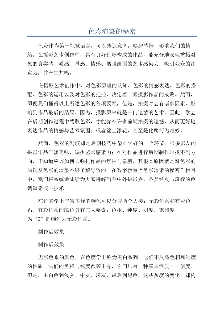 色彩渲染的秘密_第1页
