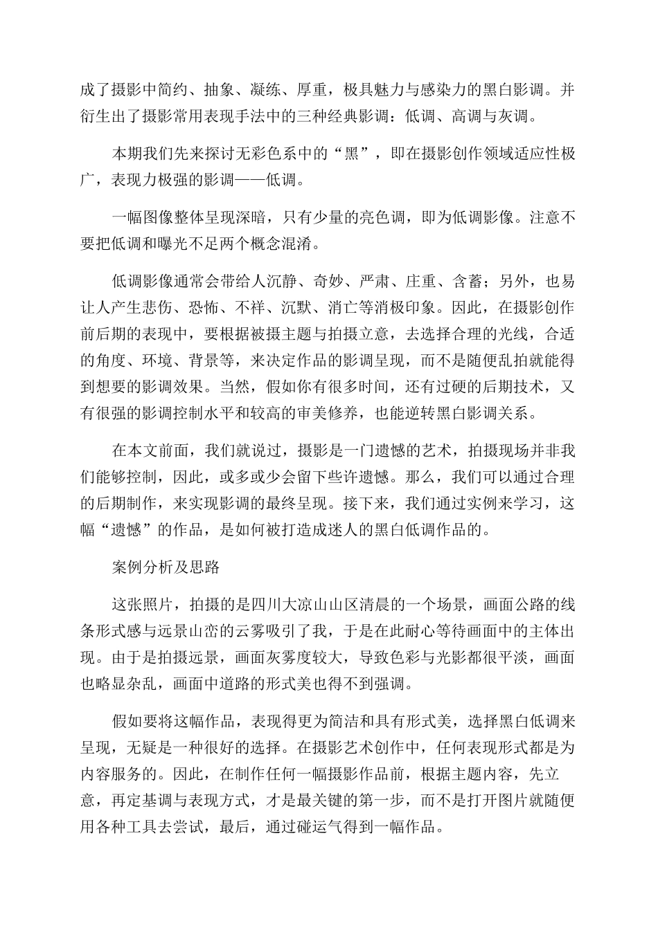 色彩渲染的秘密_第2页