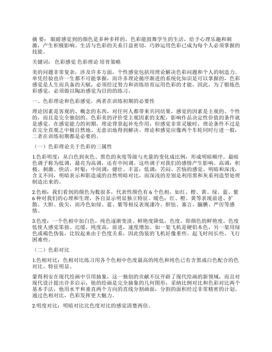 色彩感觉的培养_第1页