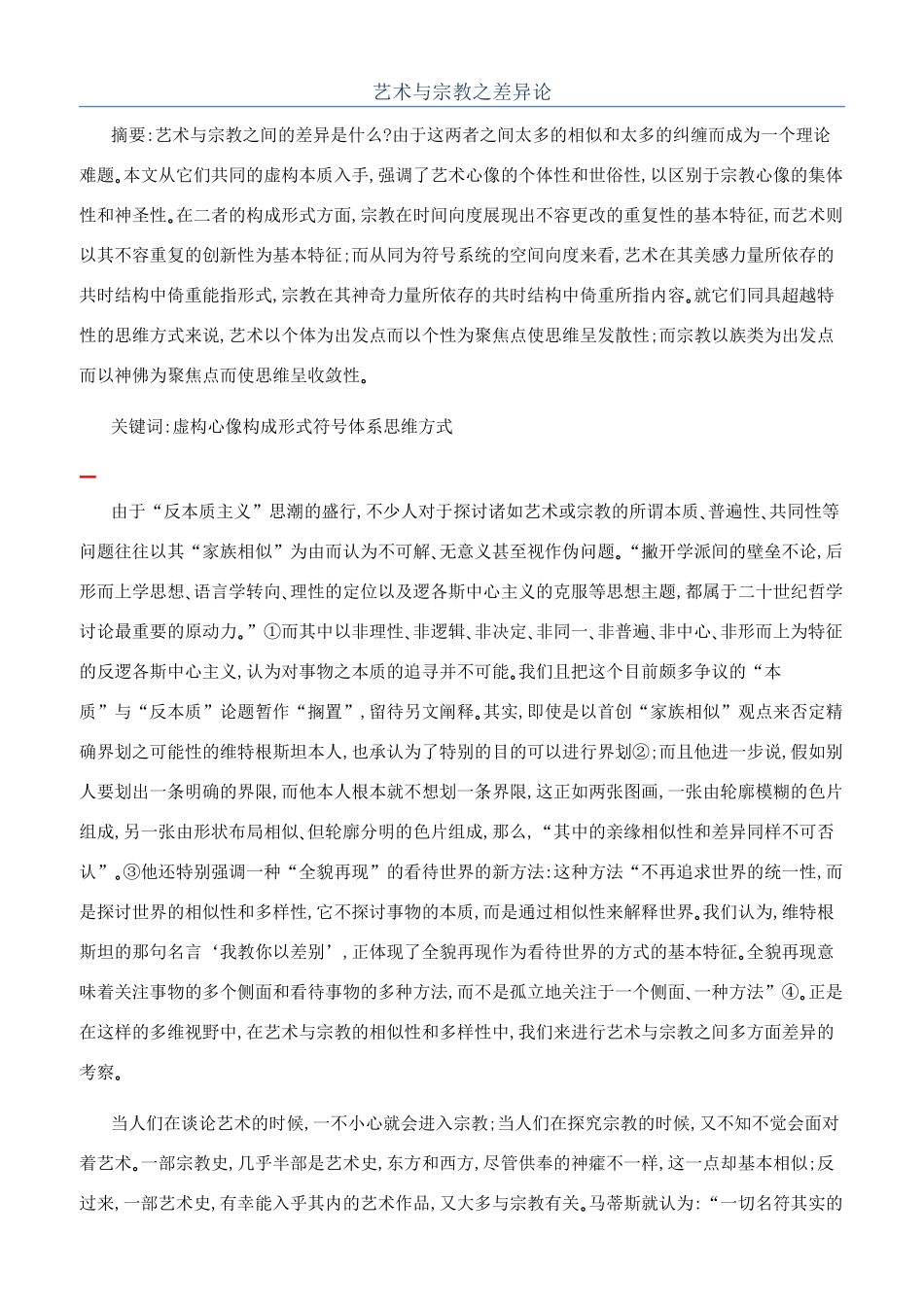 艺术与宗教之差异论_第1页