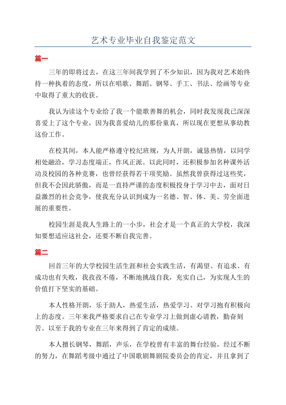 艺术专业毕业自我鉴定范文_第1页