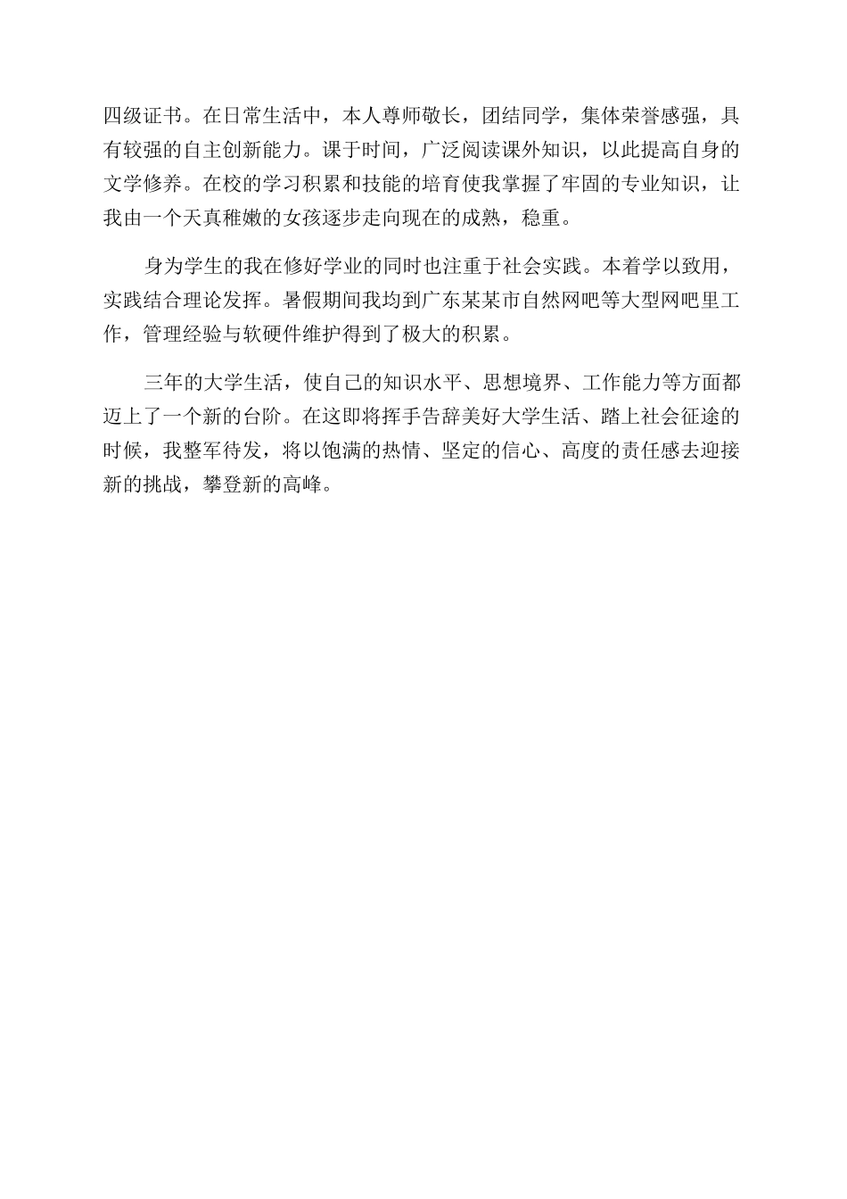 艺术专业毕业自我鉴定范文_第2页