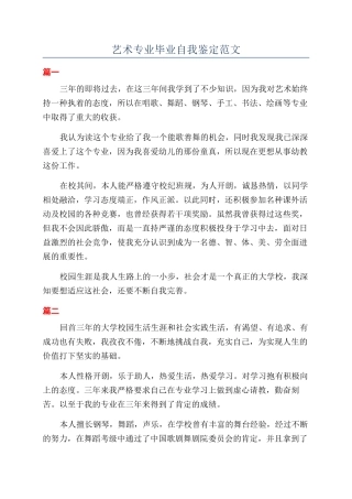艺术专业毕业自我鉴定范文