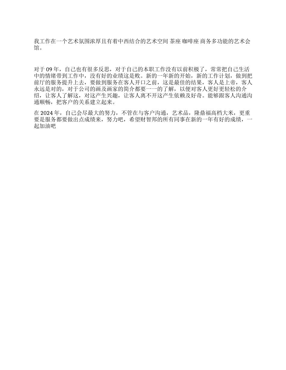 艺术会馆前厅服务员工作总结_第1页