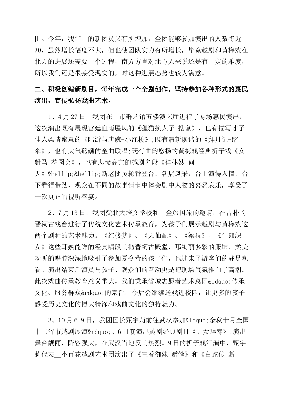 艺术团年工作总结范文_第2页
