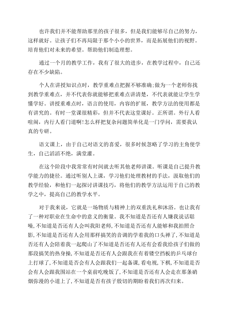 艺术个人学习总结范文_第2页