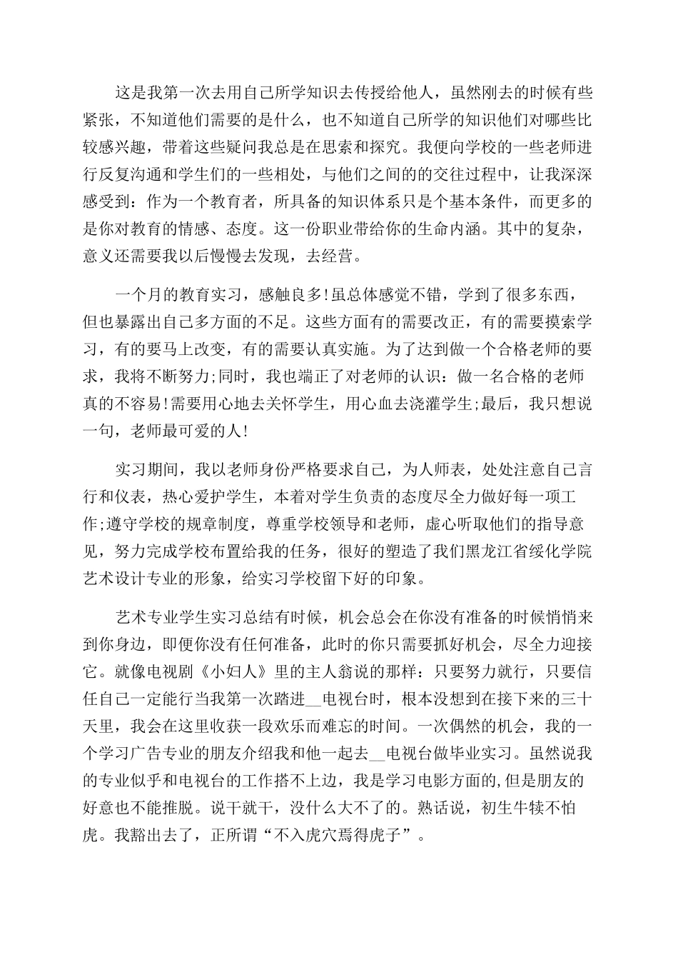 艺术个人学习总结范文_第3页