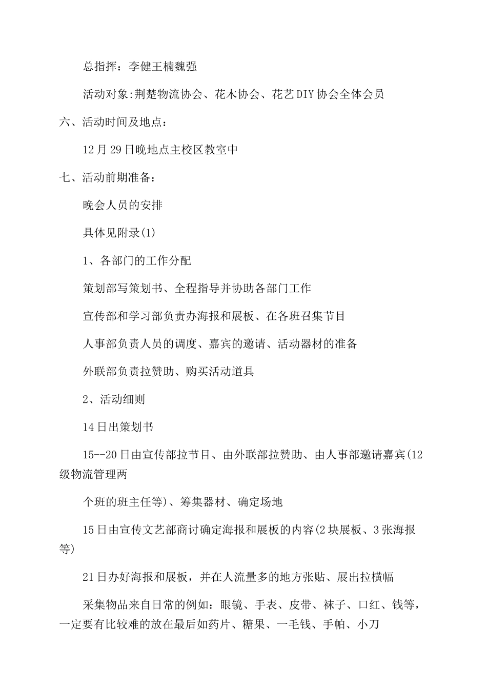 艺术团元旦晚会策划书_第2页