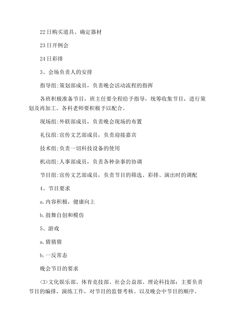 艺术团元旦晚会策划书_第3页