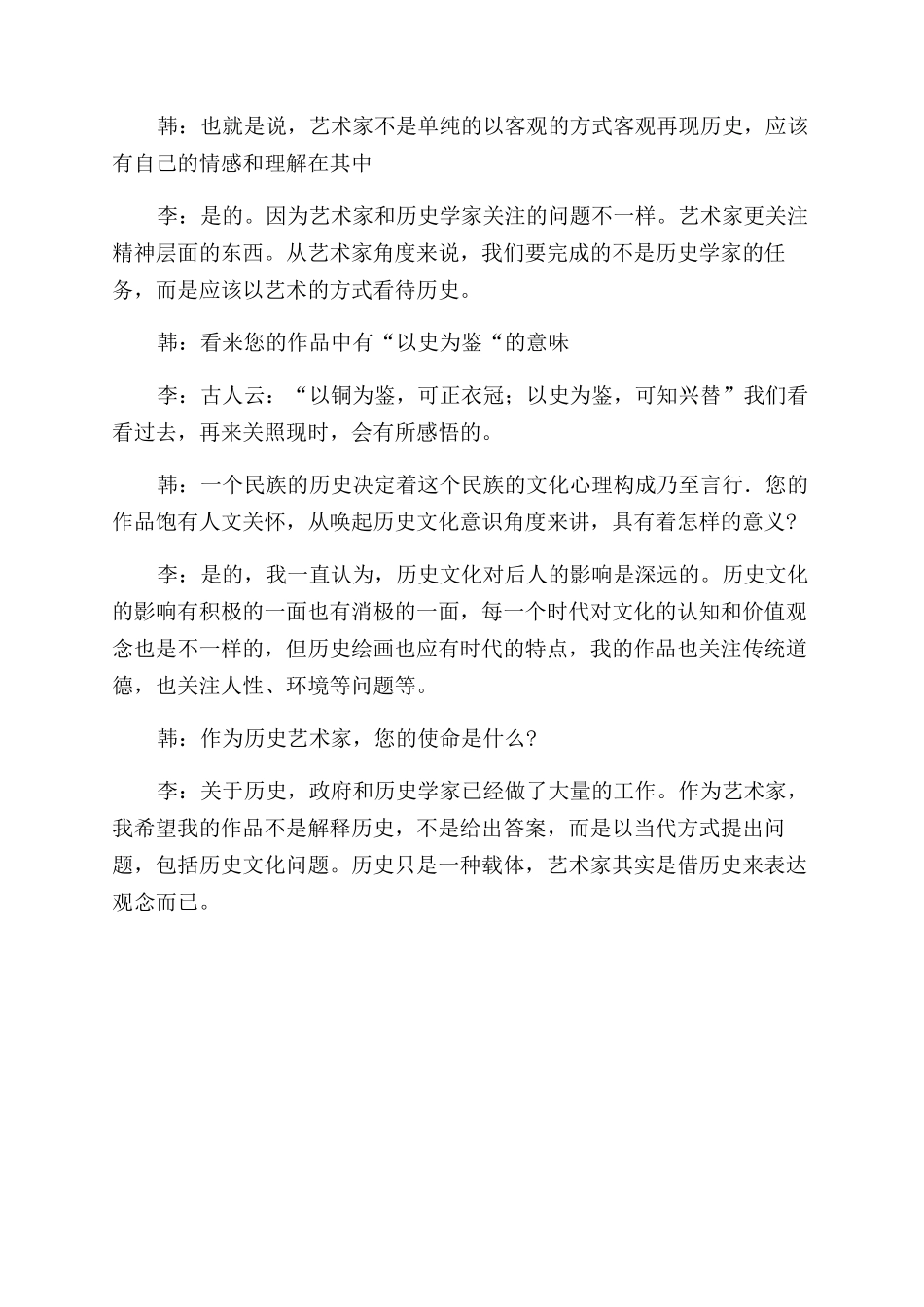 艺术介入历史的意义_第2页