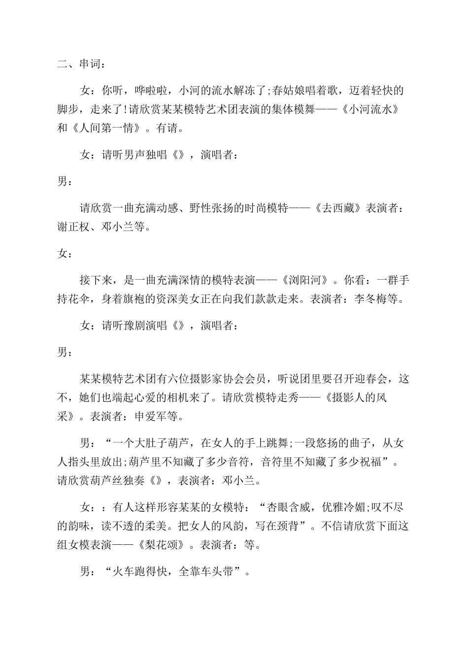 艺术团迎春联欢会主持词范文_第2页