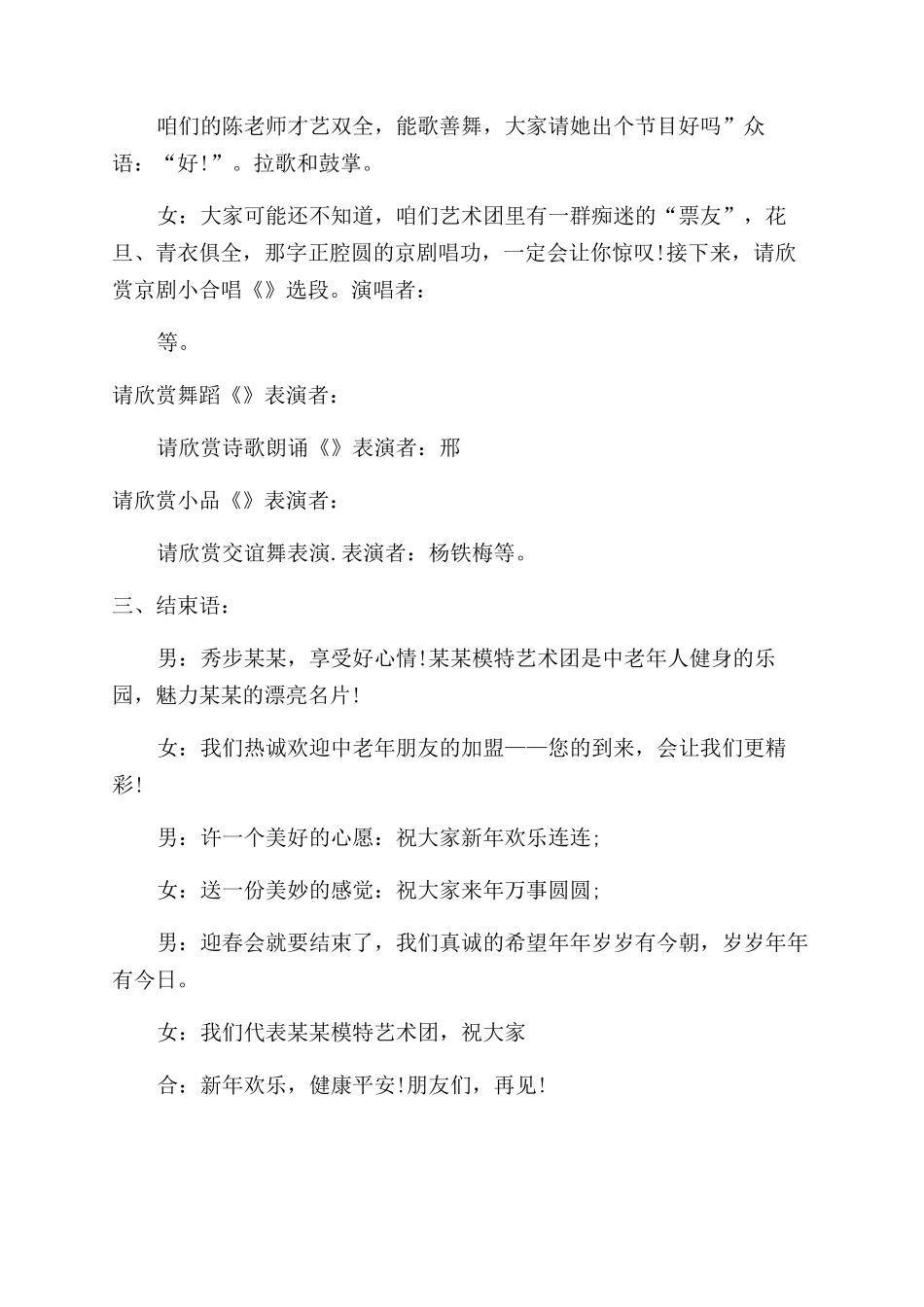 艺术团迎春联欢会主持词范文_第3页