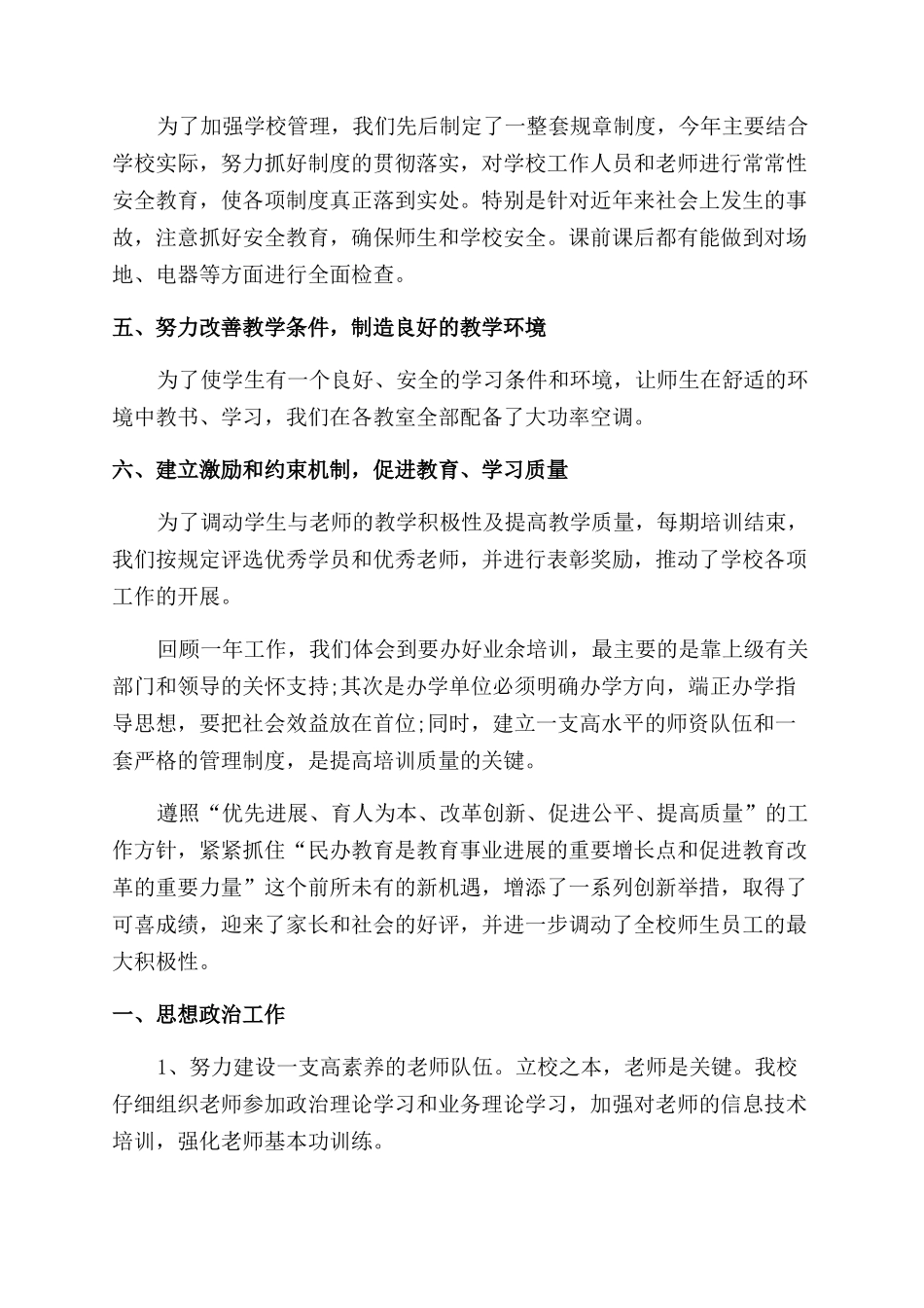 艺术培训学校个人工作总结范文2024_第2页