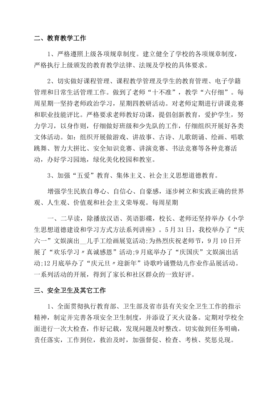 艺术培训学校个人工作总结范文2024_第3页