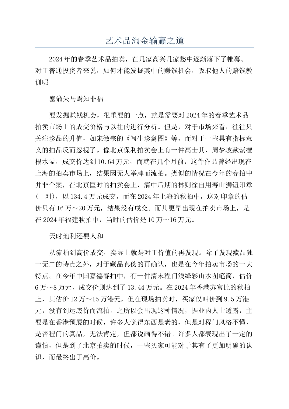 艺术品淘金输赢之道_第1页