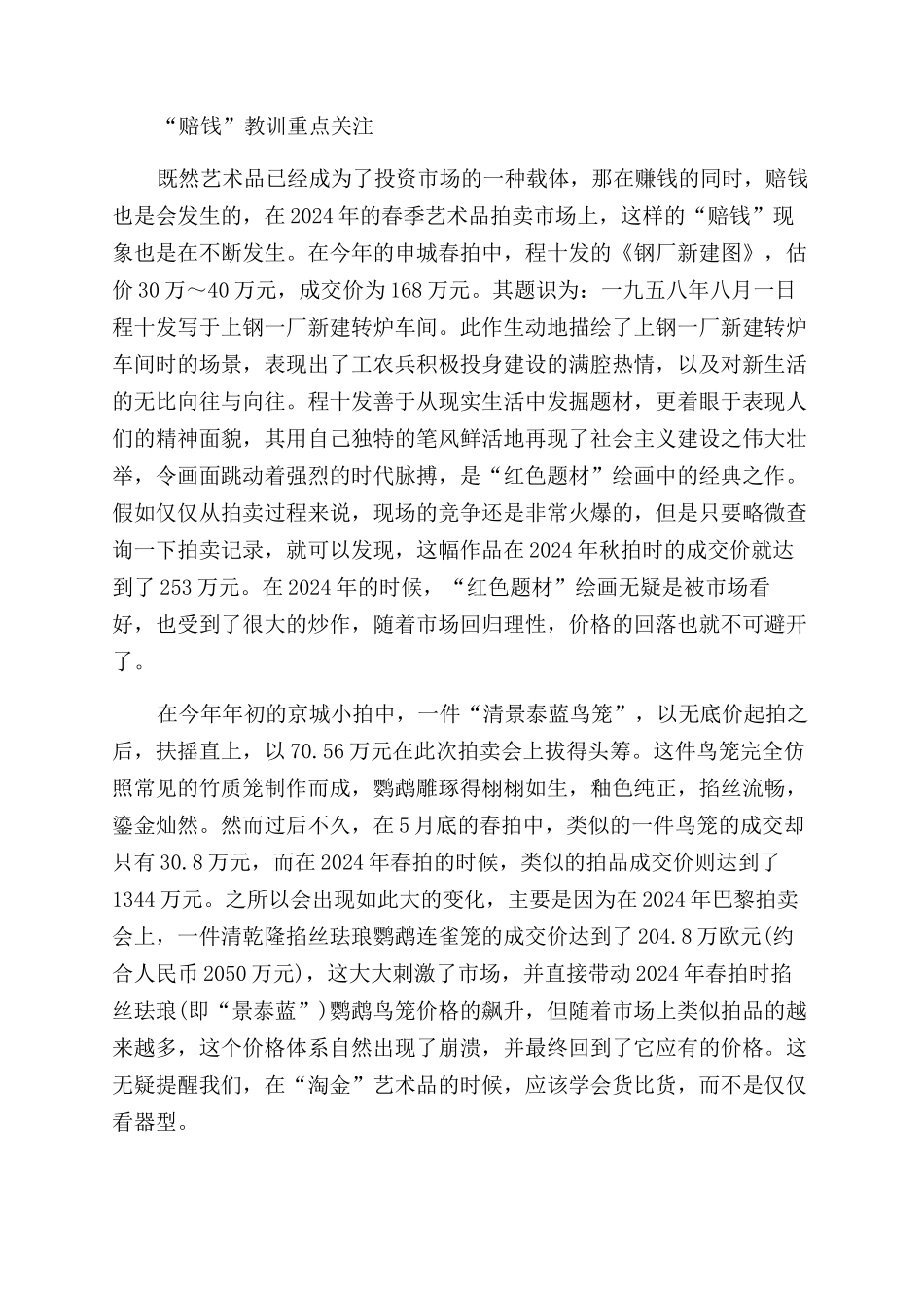 艺术品淘金输赢之道_第2页
