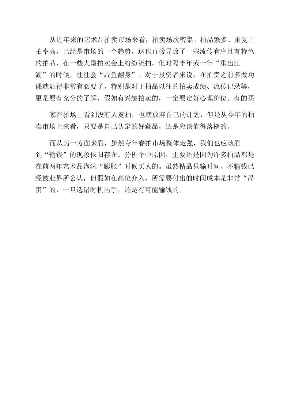 艺术品淘金输赢之道_第3页