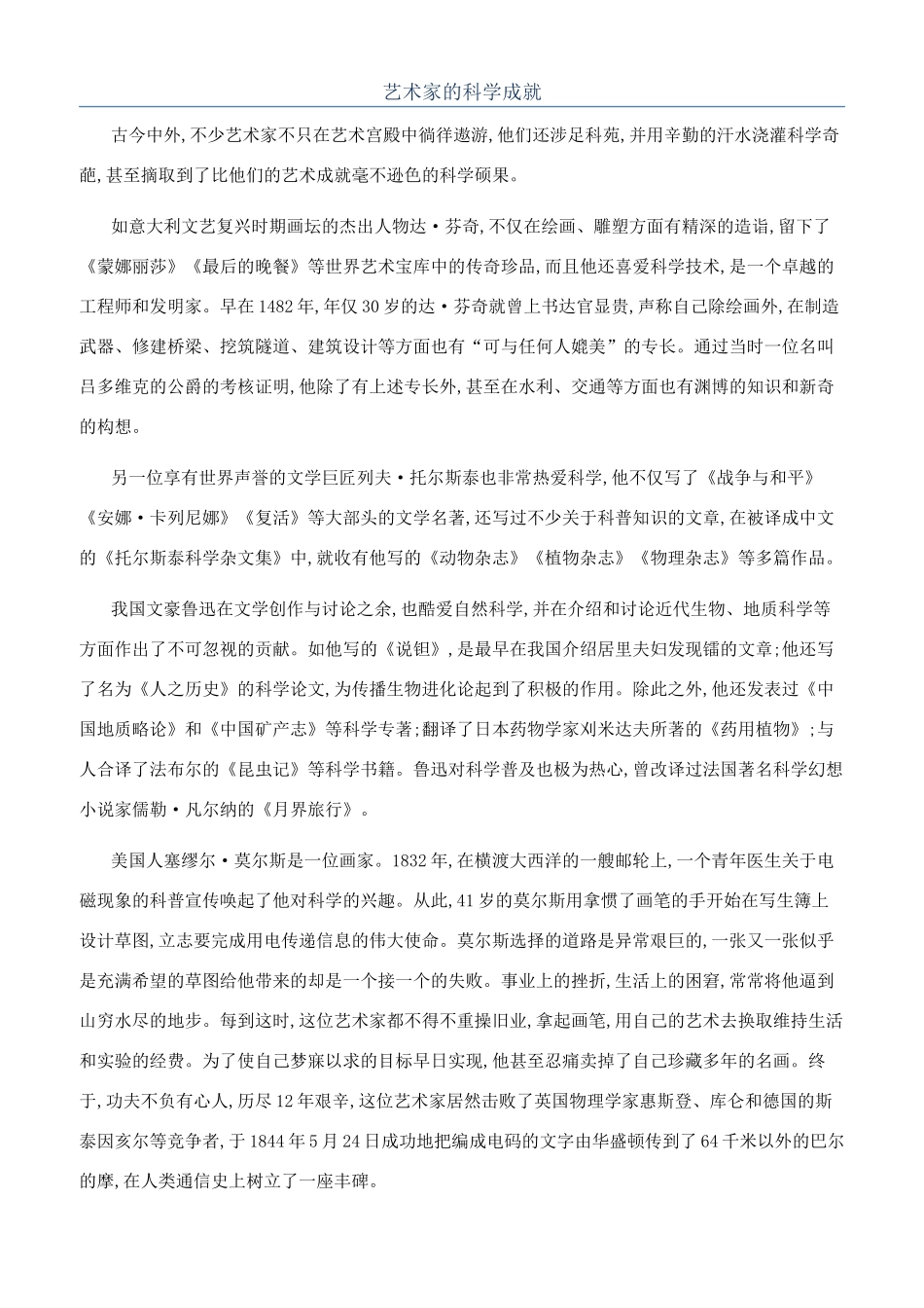 艺术家的科学成就_第1页