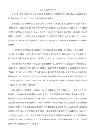 艺术家的科学成就