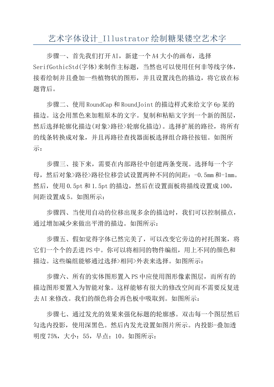 艺术字体设计-Illustrator绘制糖果镂空艺术字_第1页