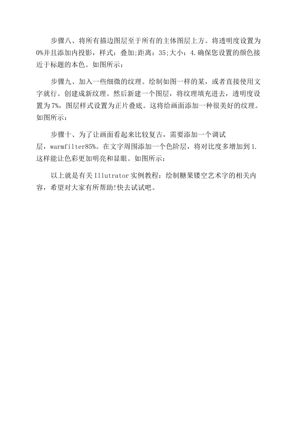 艺术字体设计-Illustrator绘制糖果镂空艺术字_第2页