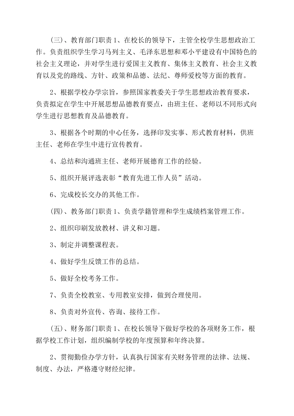 艺术培训中心规章制度_第2页