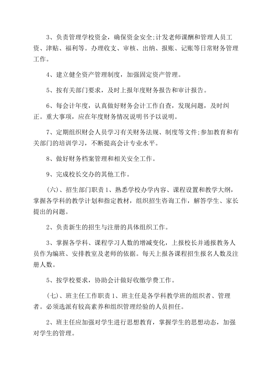 艺术培训中心规章制度_第3页