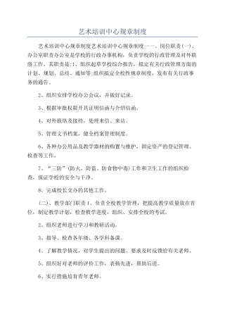 艺术培训中心规章制度