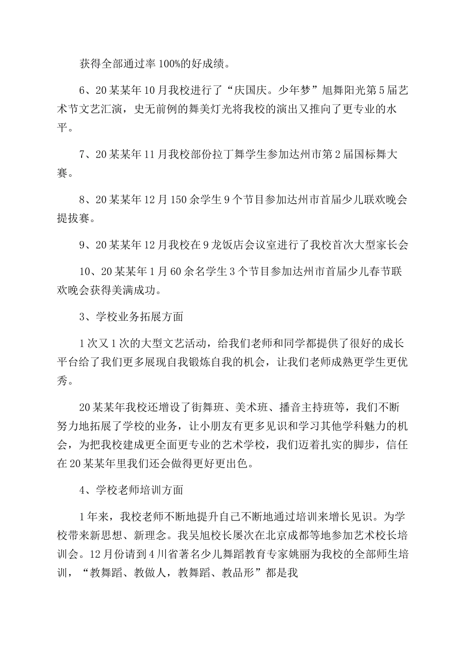 艺术培训学校个人工作总结范文篇_第2页