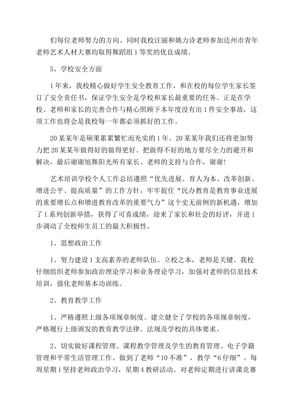 艺术培训学校个人工作总结范文篇_第3页