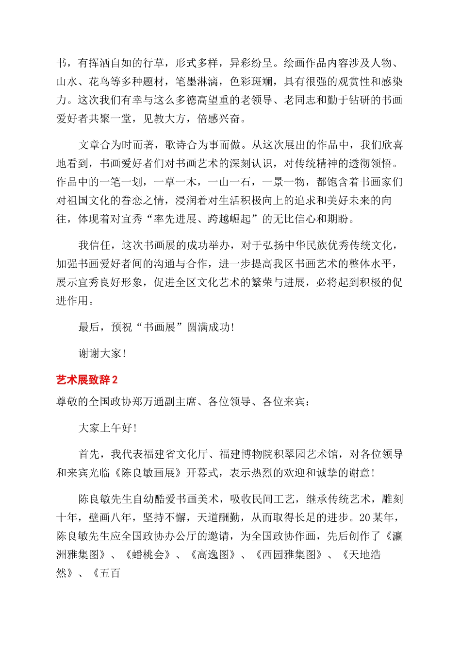 艺术展讲话致辞范例_第2页