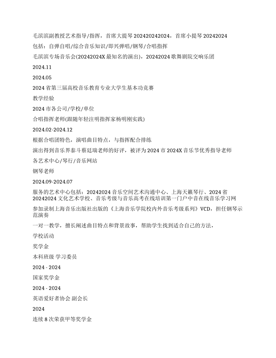 艺术指导个人简历模板_第3页