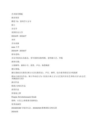 艺术指导个人简历模板