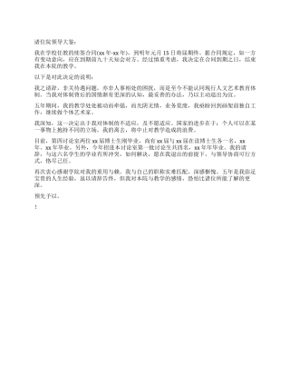 艺术教师优秀的辞职报告