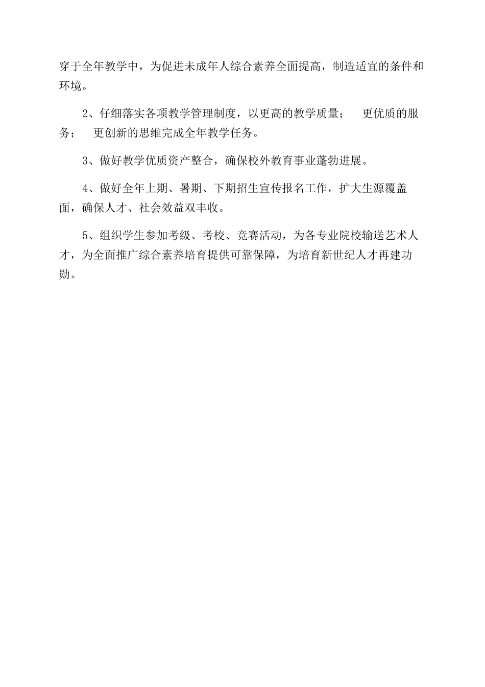 艺术学校2024年工作总结范文及2024年工作计划范文_第2页