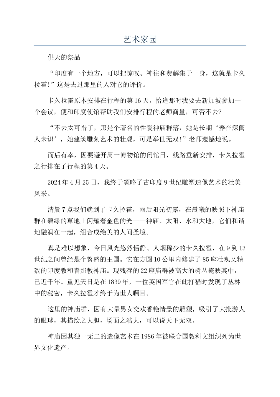 艺术家园-精品文档_第1页