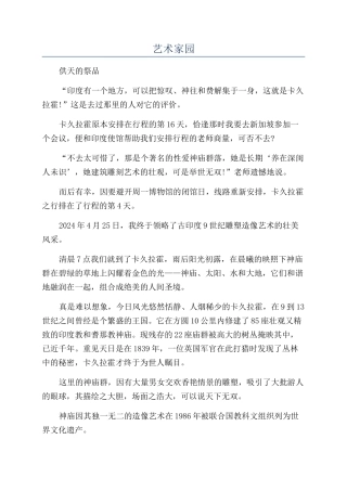 艺术家园-精品文档