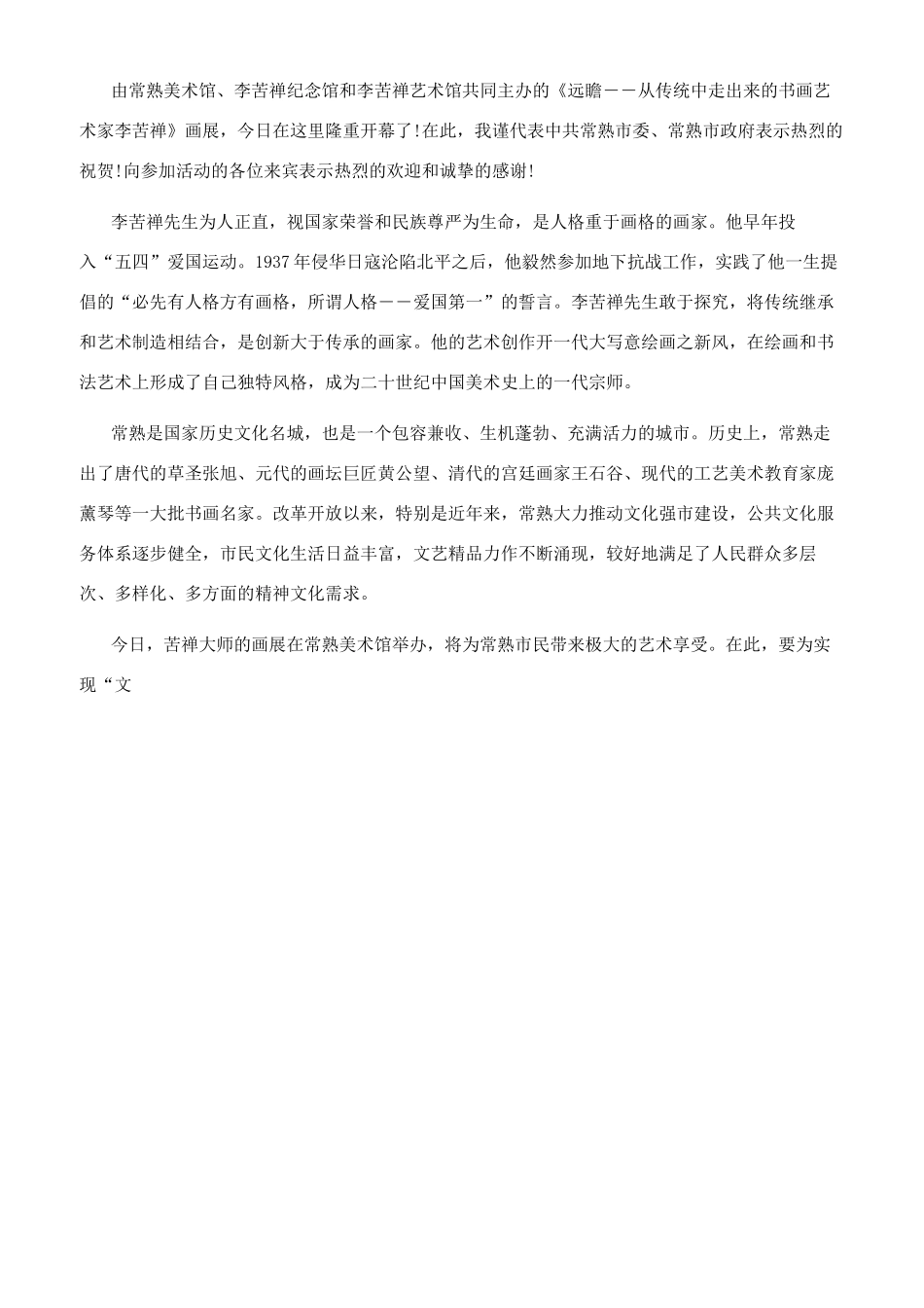 艺术展讲话致辞例文_第2页